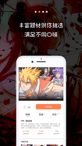 爱米推漫画app免费版本  v5.0.0图3