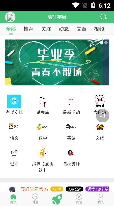 辰轩学府在线下载  v1.0.1图1