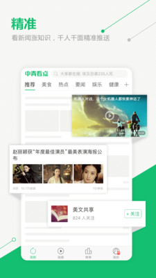 中青看点最新版下载  v2.1.3图1