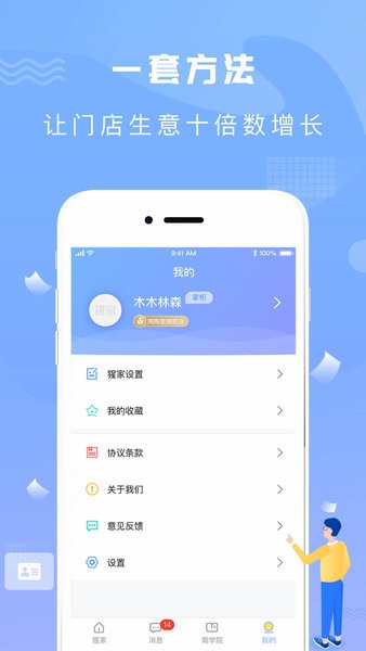 猩家商户版  v1.8.2图3