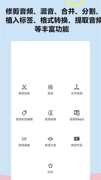 截取音频文件的手机软件下载免费安装  v1.0.0图3