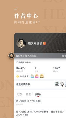 纵横小说软件下载官网  v6.2.0.17图2