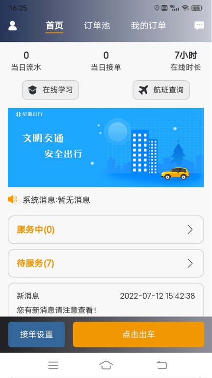 星徽云管家  v2.3.9图3