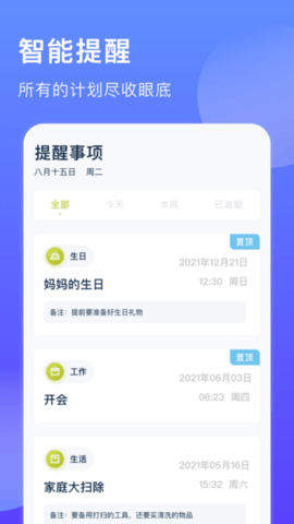 未定事件提醒  v1.2图3