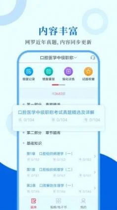 口腔医学圣题库  v1.0.4图1