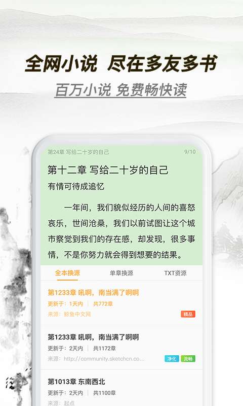 多友多书小说免费阅读  v1.0.0.640图1