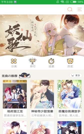 杨桃漫画最新版下载安装免费  v1.0.0图3