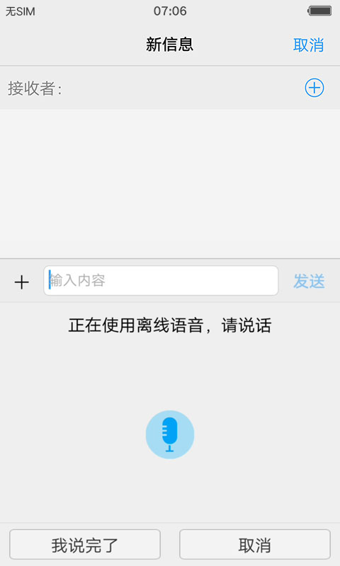 vivo输入法离线语音版  v1.0图3