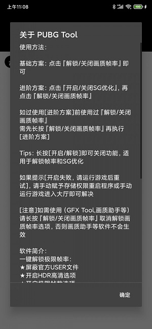 pubgtool画质助手120帧  v1.0.3.6图1