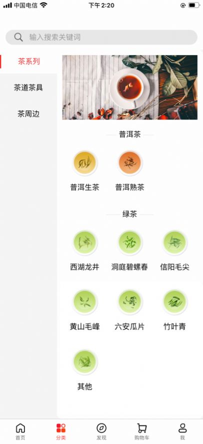 淘茶志  v2.6.5图2