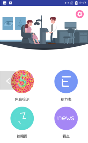 眸测  v1.0.1图1