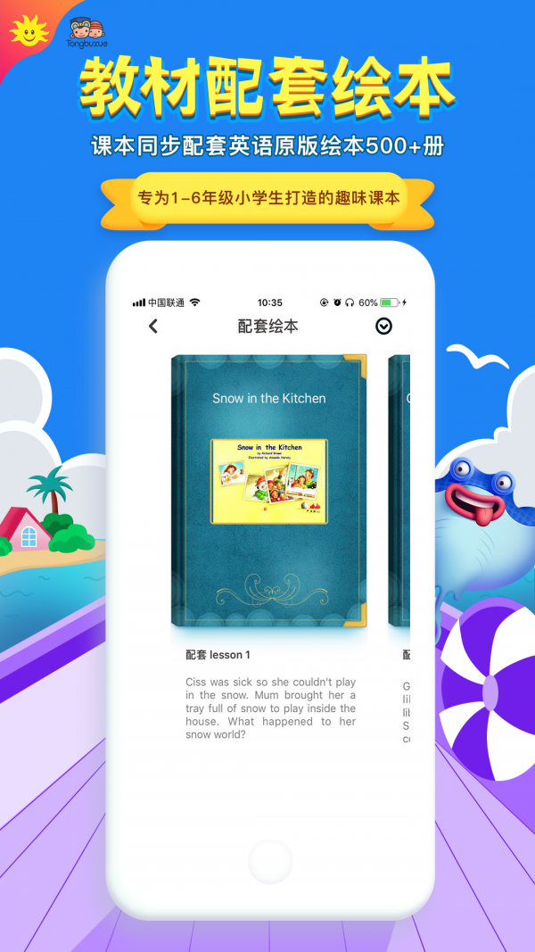 北京版同步学VIP  v3.19.2图1