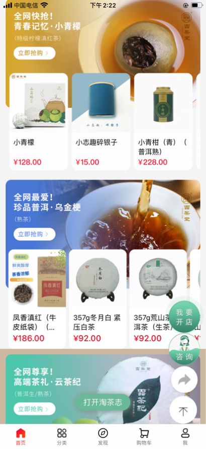 淘茶志  v2.6.5图1