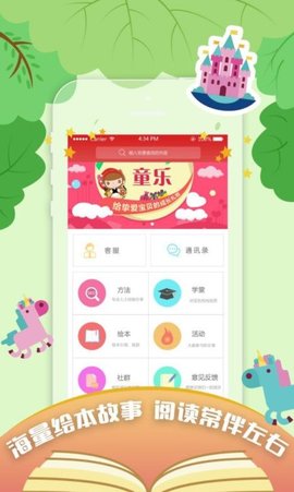 虫虫绘本俱乐部  v1.0.2图3