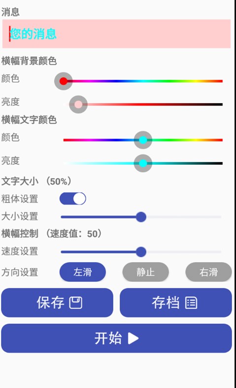 小马LED字幕  v1.0图3