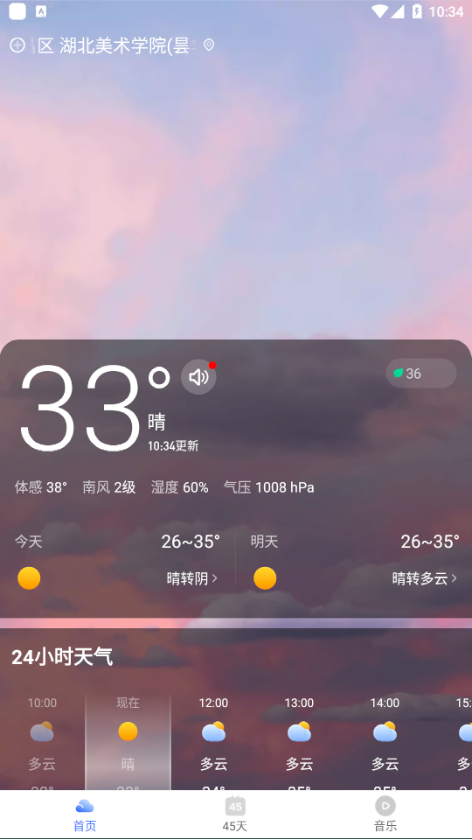 飞鱼天气预报  v1.0图2