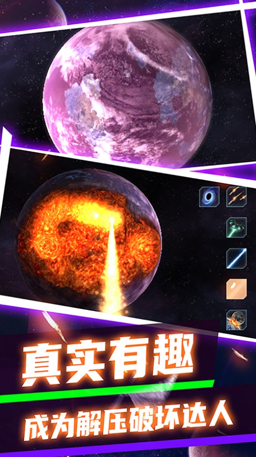 黑洞收割机星球破坏  v1.0.0图1