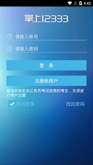 掌上12333社保自助认证软件下载  v1.0.74图3