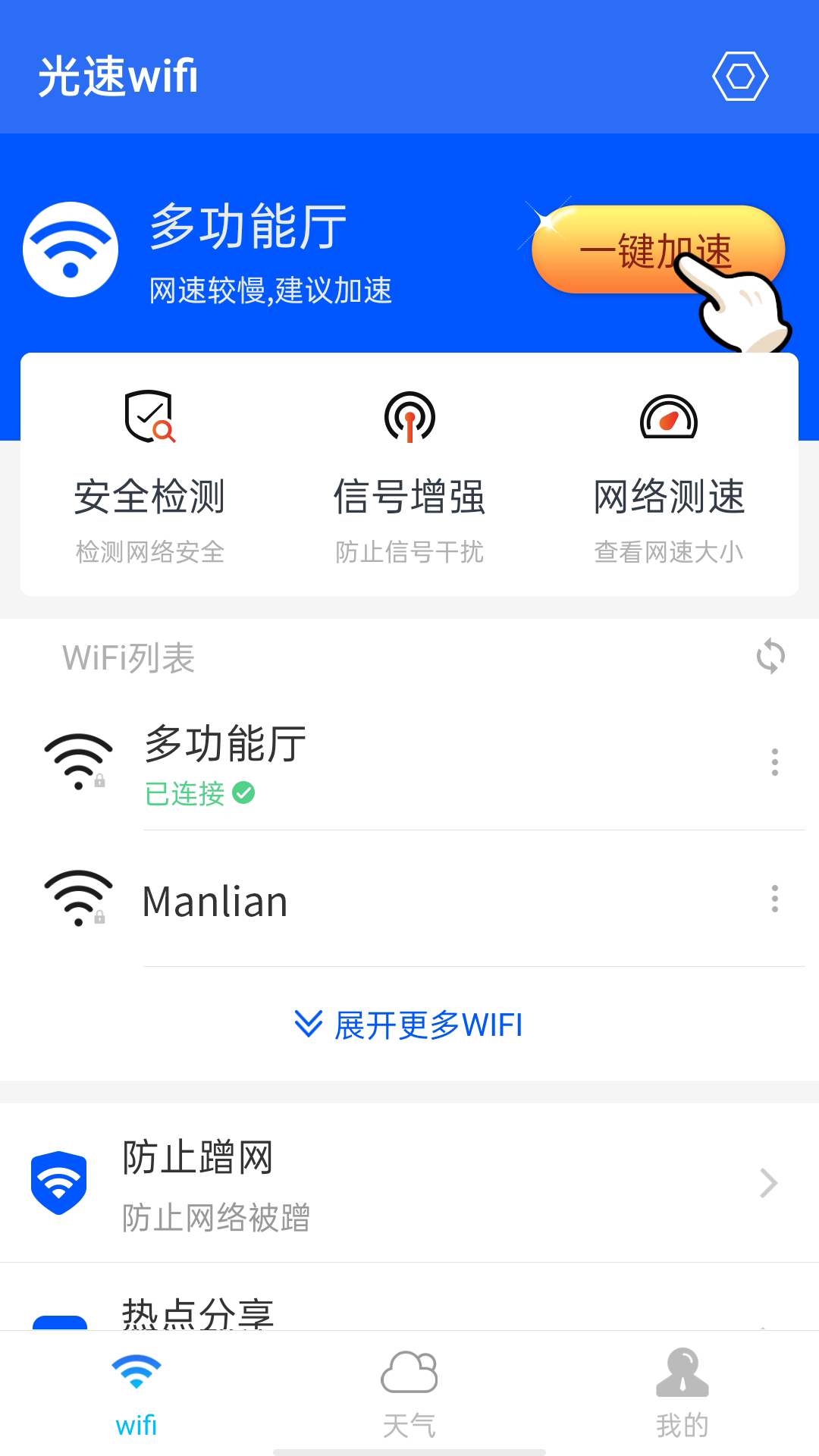 光速wifi  v1.0.0图2