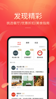 美味不用等商家版登陆  v6.3.1图1