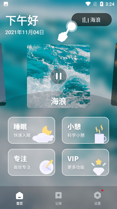 睡眠健康小助手  v1.10301.2图2