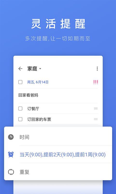 滴答清单7.0.1.0破解版  v1.0.0图3