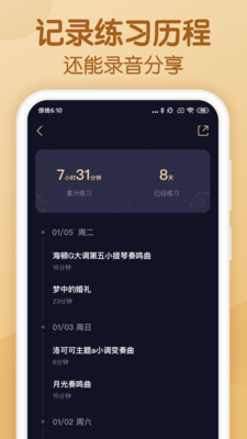 懂音律  v2.1.0图1