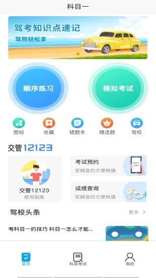 优车驾考app