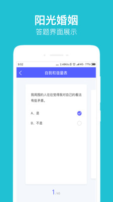 阳光婚姻  v1.1.1图2