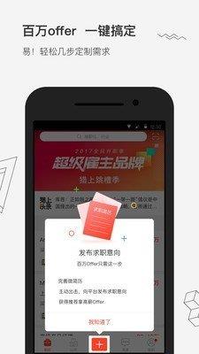 猎上Offer  v1.3.7图3