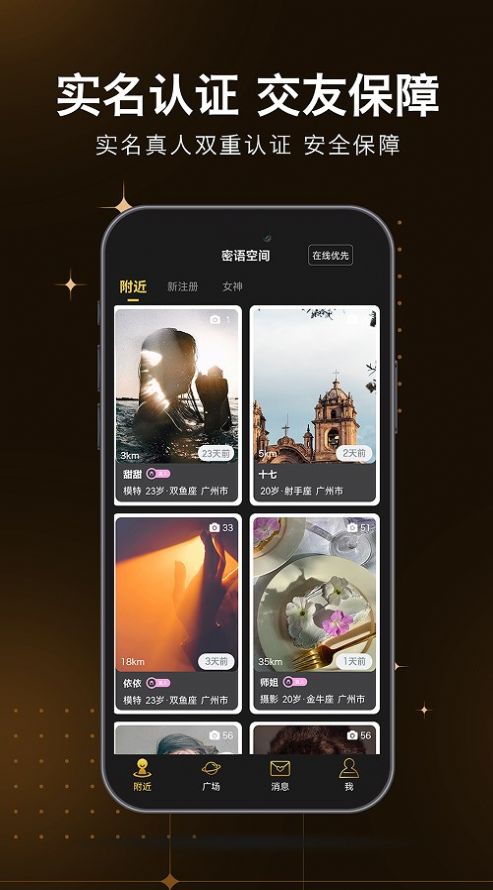 密语空间app  v1.0图3