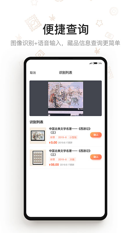 集上邮  v1.0图2