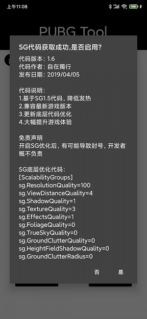 pubgtool120帧画质助手下载  v1.0.3.6图3