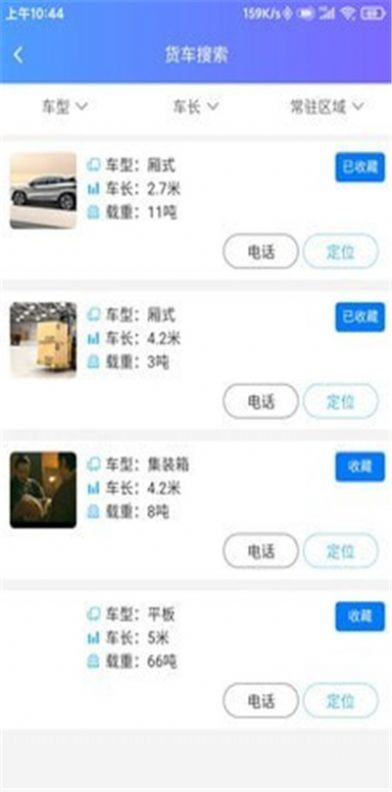 鲁球物流  v1.0.3图1