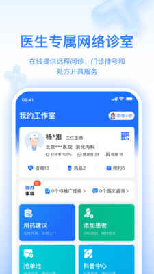 妙手医生版  v7.0.15图1