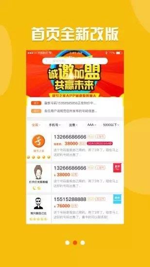 靓号之家  v3.0.1图2