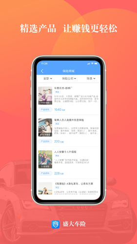 盛大车险  v7.7.0图2