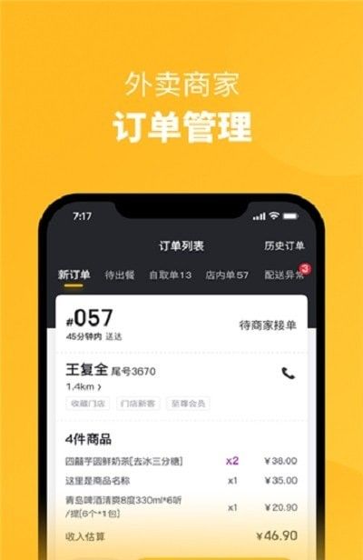 伙拼外卖安卓版  v1.2.1图3