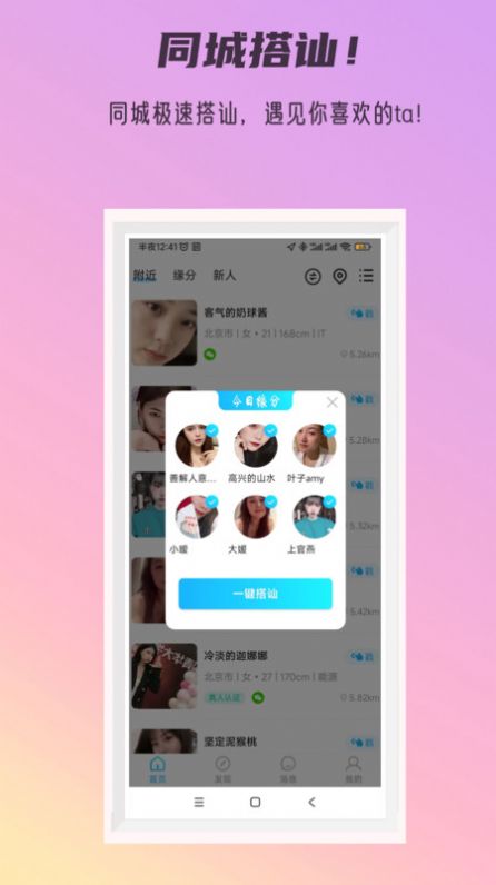 秘密公园交友2024  v3.1.0图1