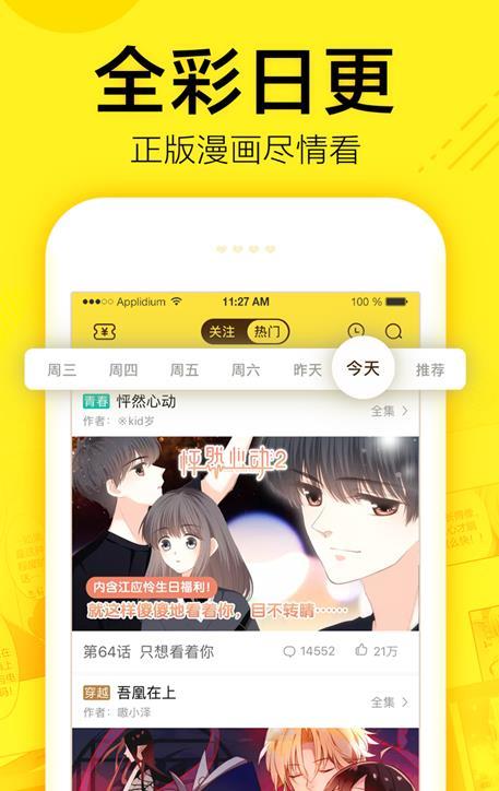 飞蛾漫画安卓版下载苹果版  v1.0.23图2