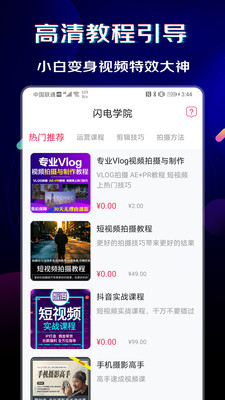 闪电素材无水印免费下载软件  v1.0.6图2