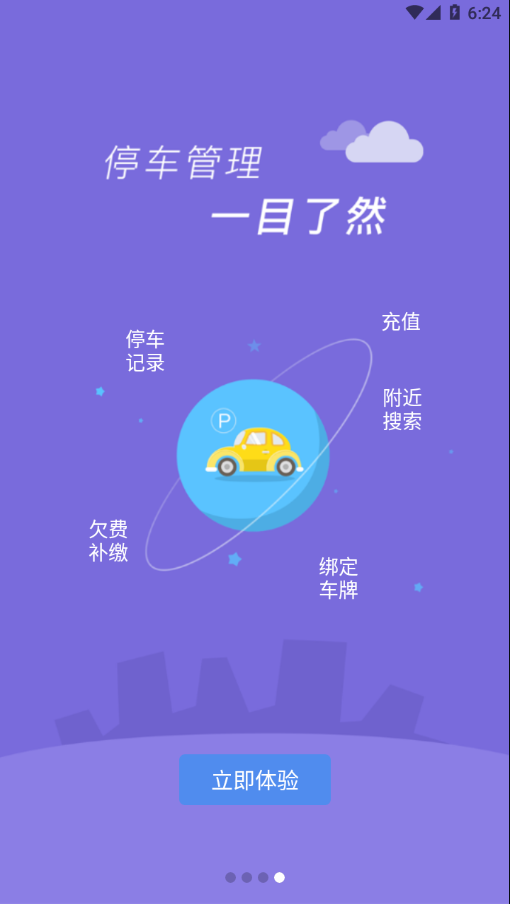 临潼停车  v1.0.0图1