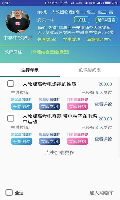 圆梦学习法  v2.2.0图1