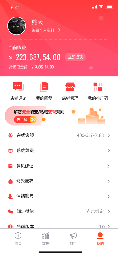 富惠猫商家版  v1.0图3