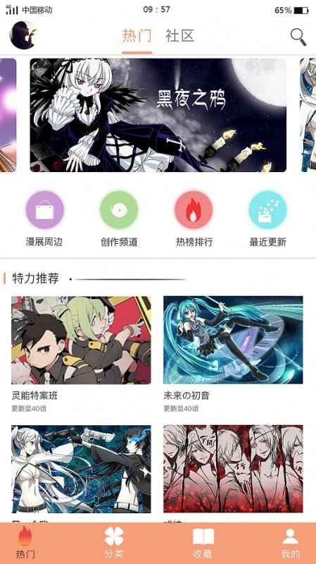 熔点漫画免费阅读在线  v1.0.0图2