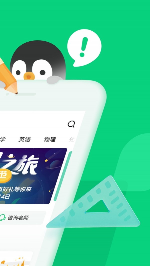 腾讯企鹅辅导app免费下载苹果版官网安装  v1.0.0图3