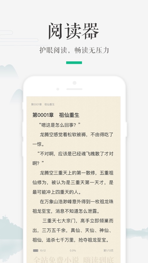 嗨读小说最新版  v1.0.0图1