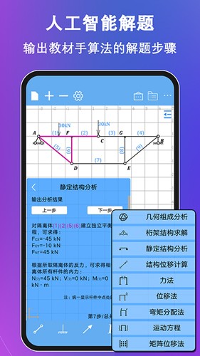 结构大师  v3.1.2图2