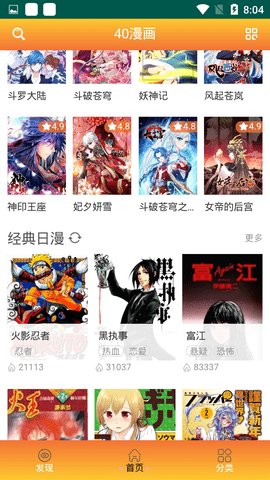 40漫画斗破苍穹漫画免费下拉式  v5.0.0图3