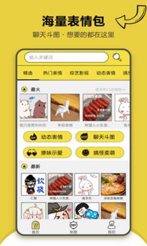 搞笑斗图表情包下载免费版安装软件手机  v1.2.2图2